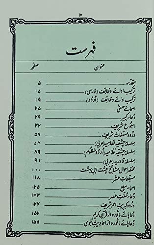 Image of Dalailul khairat Collection Of Wazifa