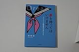 夢を持ってはいけません: 目標達成力を身につける (YAのための生きナビ 1)
