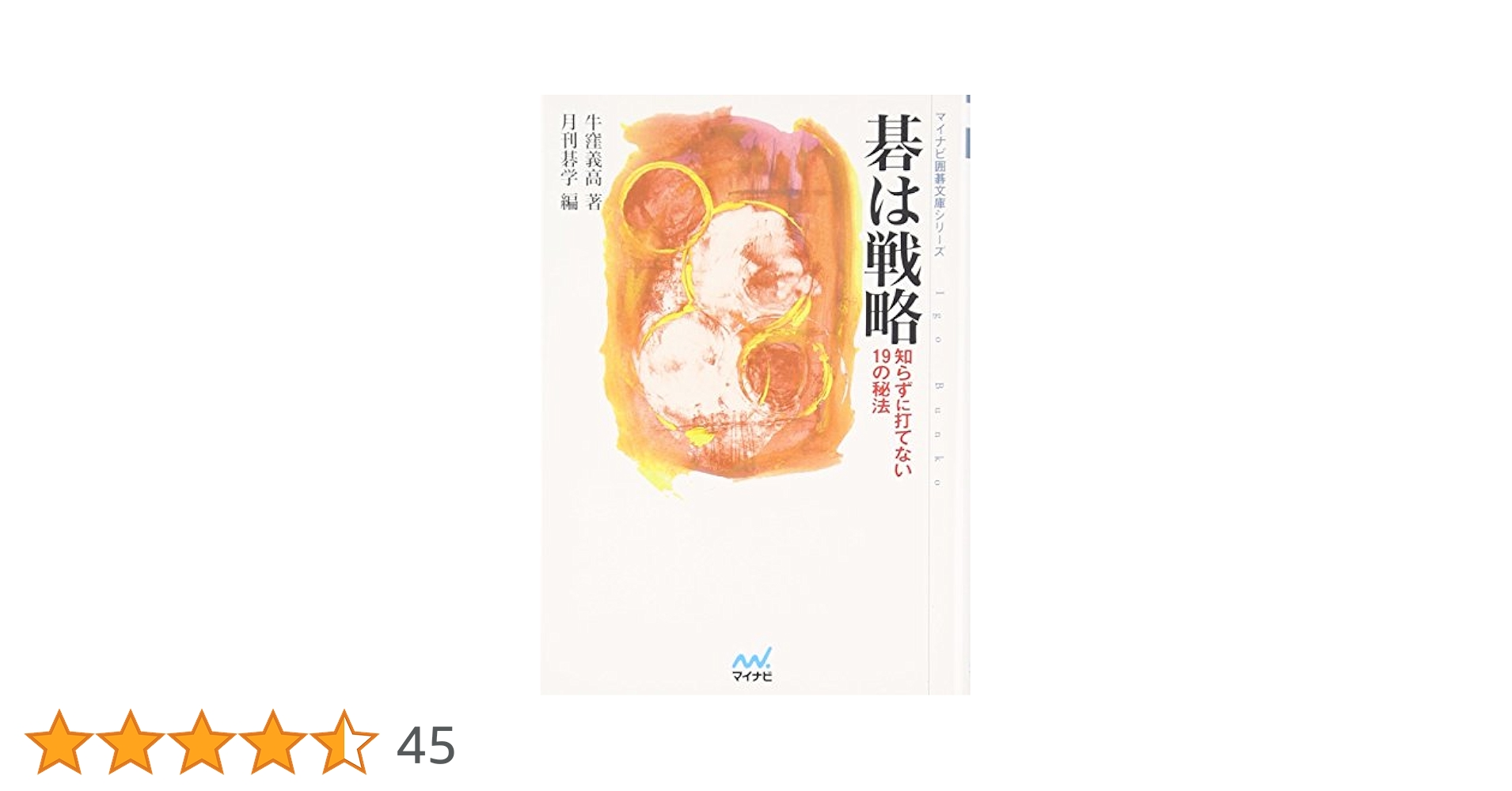 東山作　囲碁図　箱なし　MA850 ネット囲碁サイト「東洋囲碁」リニューアルオープン