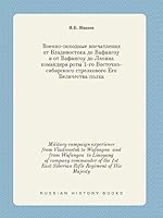 Military campaign experience from Vladivostok to Wafangou and from Wafangou to Liaoyang of company commander of the 1st East Siberian Rifle Regiment of His Majesty 5519389020 Book Cover