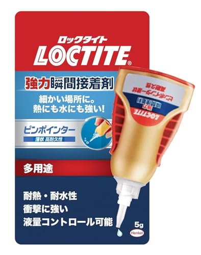 LOCTITE(ロックタイト) 強力瞬間接着剤 ピンポインター液状 高耐久性 5g - 耐熱性・耐水性・耐衝撃性のある...