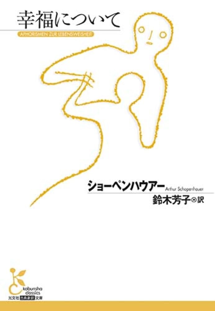 Amazon.co.jp: ショーペンハウアー (Arthur Schopenhauer): 本 Amazon.co.jp: ショーペンハウアー (Arthur Schopenhauer): 本