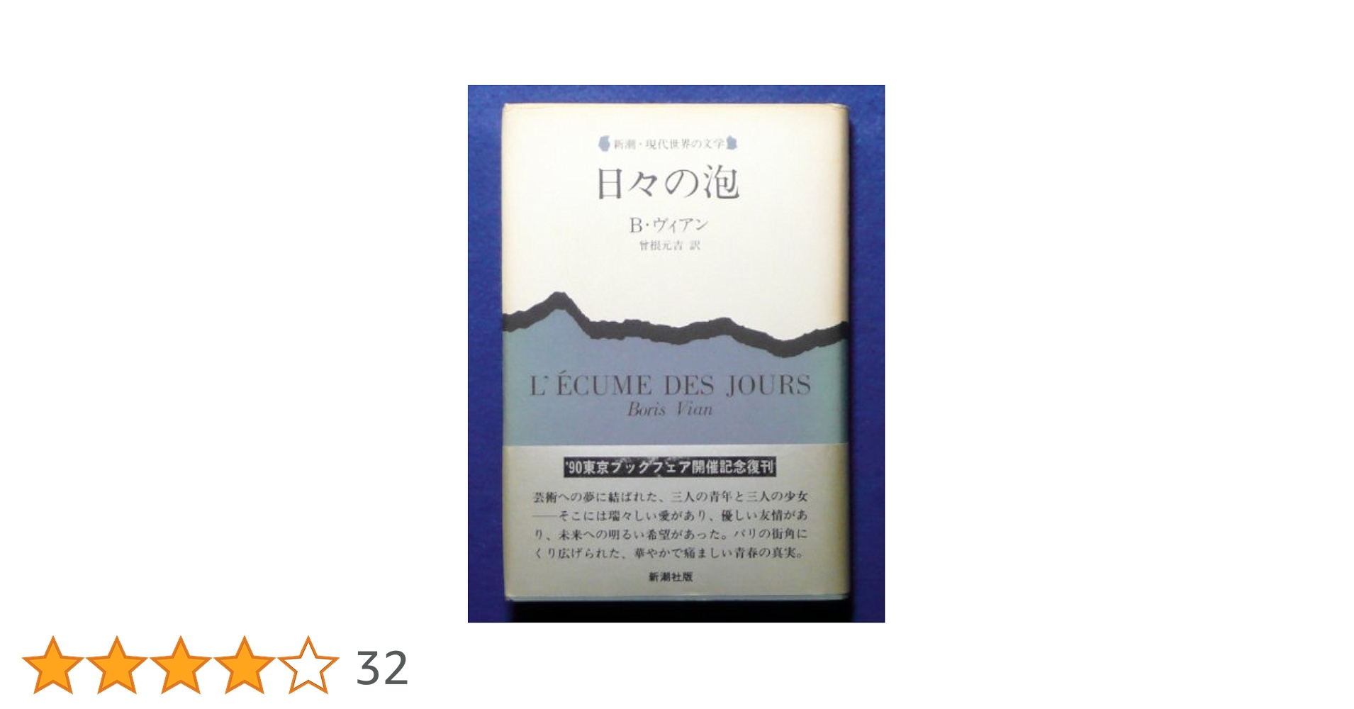 ボリス・ヴィアン　フランス語書籍 ボリス・ヴィアン シャンソン全集｜国書刊行会