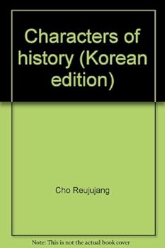 Paperback Characters of history (Korean edition) [Korean] Book