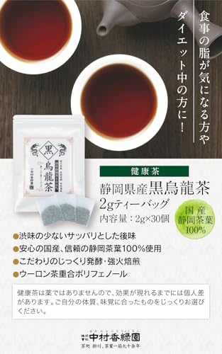 中村香緑園 黒烏龍茶 2g×30個
