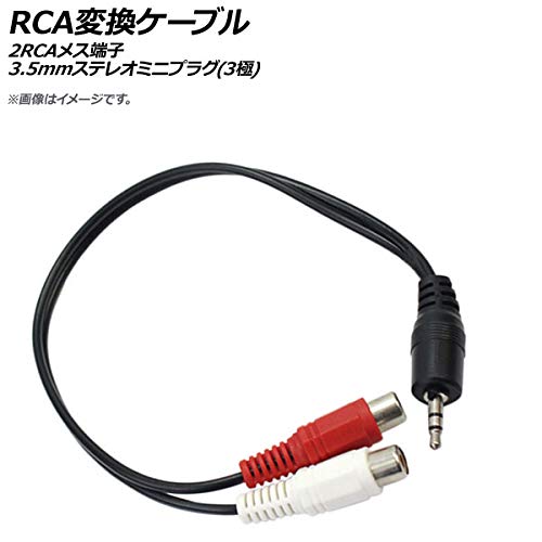 Amazon.co.jp: AP RCA変換ケーブル 2RCAメス端子 3.5mmステレオミニ