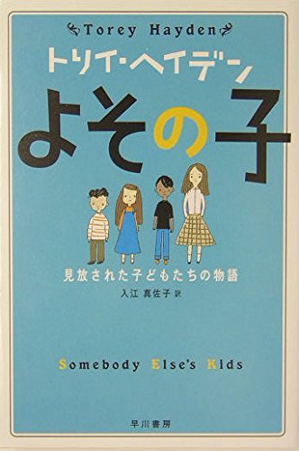 Amazon.co.jp: トリイ・ヘイデン: 本、バイオグラフィー、最新アップデート