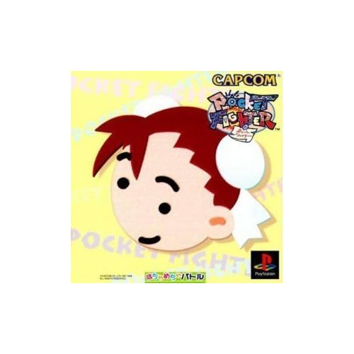 ポケットファイター