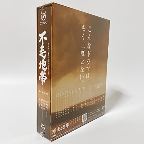 Amazon.co.jp: 不毛地帯 DVD-BOXII(第十一話~最終話) [DVD] : パソコン