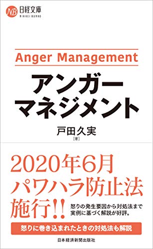 無料電子書籍 アプリ アンガーマネジメント (日経文庫) バイ