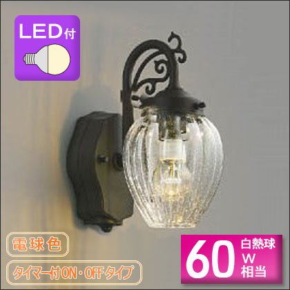 : 廃盤後継品AU42398LLEDポーチ灯 人感センサ