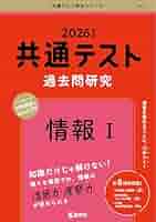 共通テスト過去問研究 赤本 2026 6冊セット 41De2oDUhvL._AC_SY200_QL15_.jpg