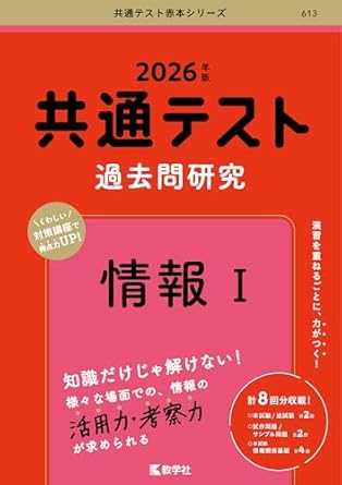 共通テスト過去問研究　国語 (2026年版共通テスト赤本シリーズ) 