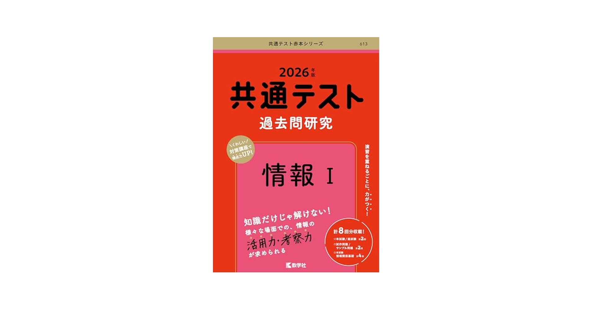 共通テスト過去問研究 赤本 2026 6冊セット 共通テスト過去問研究 赤本 2026 6冊セット 共通テスト過去問