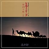 Silkroad II [Hqcd] [Reissue]