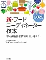 ナチュラルフードコーディネーター　資格　全巻セット