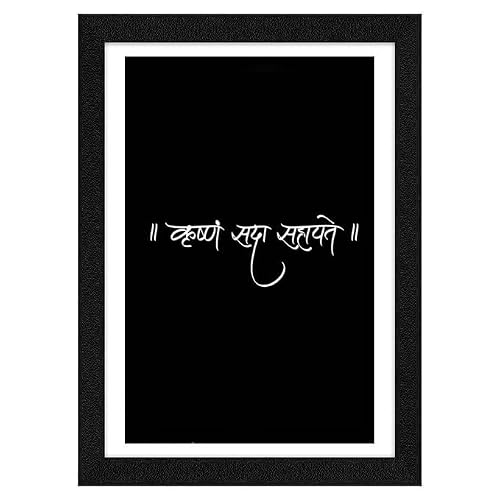 IDAHA (Krishna Sada Sahayate Motivational Inspirational Hindi Quotes for Home Office Living Room Photo Frame Without Glass D004 (10 x 14 Inch)