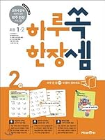 One piece per day, Elementary 1-2 (for 2019) 8937840480 Book Cover