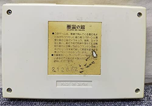 悪霊の館 ソーラーパワー ダブルパネル 楽天市場】新品 バンダイ LCD ソーラーパワー ダブルパネル 悪霊