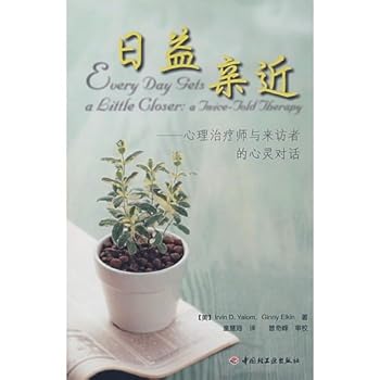 Paperback increasingly close: therapist dialogue with the hearts of visitors(Chinese Edition) [Chinese] Book