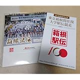 箱根駅伝 卓上カレンダー コースガイドマップ