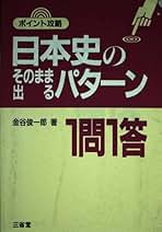 【中古】 系統別日本史の整理 ３訂版/三省堂 A thorough comparison of Japanese history workbooks! Part 1