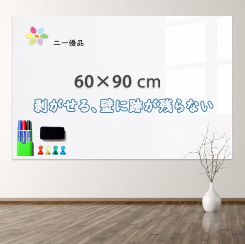 Amazon | 「二一優品」ホワイトボードシート マグネットボード