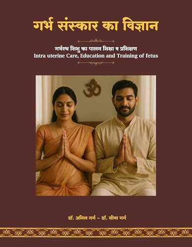 The Science of Garbh Sanskar