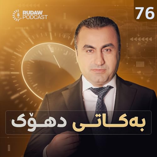 پارتی چاوی لەزۆرینەی کورسییەکانی پارێزگای دهۆکە؛ بەرپرسێکی پارتی باسی پلانی حیزبەکە دەکات