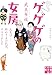 ゲゲゲの女房　増補新装版　人生は……終わりよければ、すべてよし!! (実業之日本社文庫)