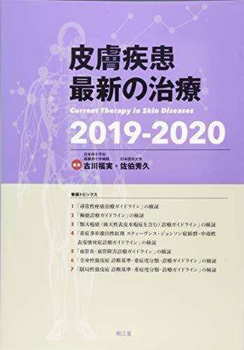 無料電子書籍 おすすめ 皮膚疾患最新の治療2019-2020 バイ
