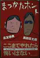 森へ   /ピエ・ブックス/黒田潔（大型本） 黒田清輝、【野辺】、新品高級額 額装付、年代物・希少画集画