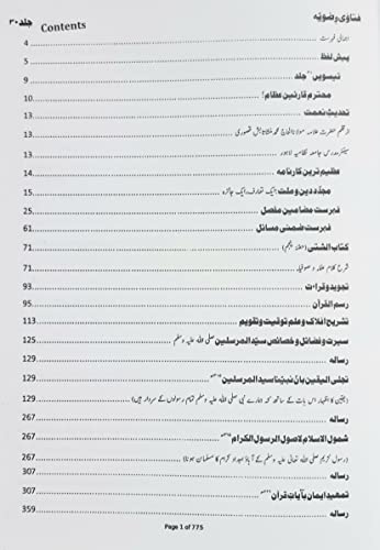 Image of Fatwa e Rizvia Shareef 32 Volumes Brand New Print (Latest) Computerized [Hardcover] Aala hazrat Imam Ahmed Raza khan