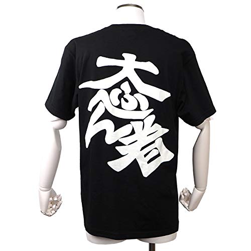 Amazon.co.jp: 花の慶次 Tシャツ 大ふへん者 (M) : ファッション 