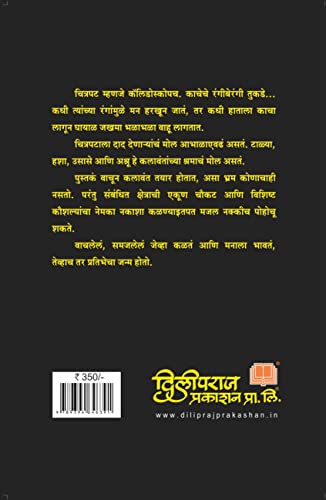 Image of Padadyamagchi Goshta | Sunil Naik | पडद्यामागची गोष्ट | सुनील नाईक
