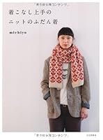 着こなし上手のニットのふだん着 4579113616 Book Cover