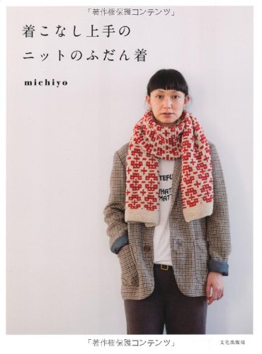 PDFダウンロード 着こなし上手のニットのふだん着 バイ