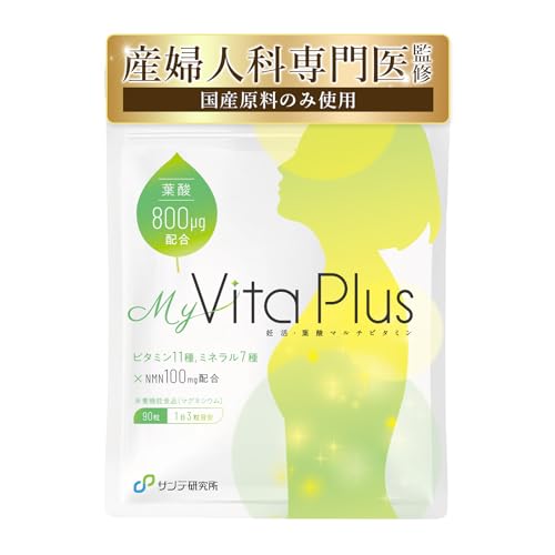 【産婦人科専門医監修】MyVita Plus 国産原材料のみ使用の葉酸サプリ 葉酸800μg配合 妊活 妊娠 妊婦 NMN 100mg 鉄 ビタミンD カルシウム 亜鉛 ミネラル 栄養機能補助食品 90粒 サンテ研究所の商品画像（Amazon）
