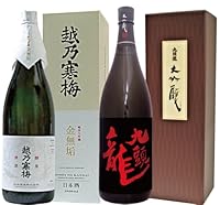 越乃寒梅 金無垢 純米大吟醸 ・九頭龍大吟醸1800mlのみくらべ 黒龍 越乃寒梅 祝酒 来福 福酒