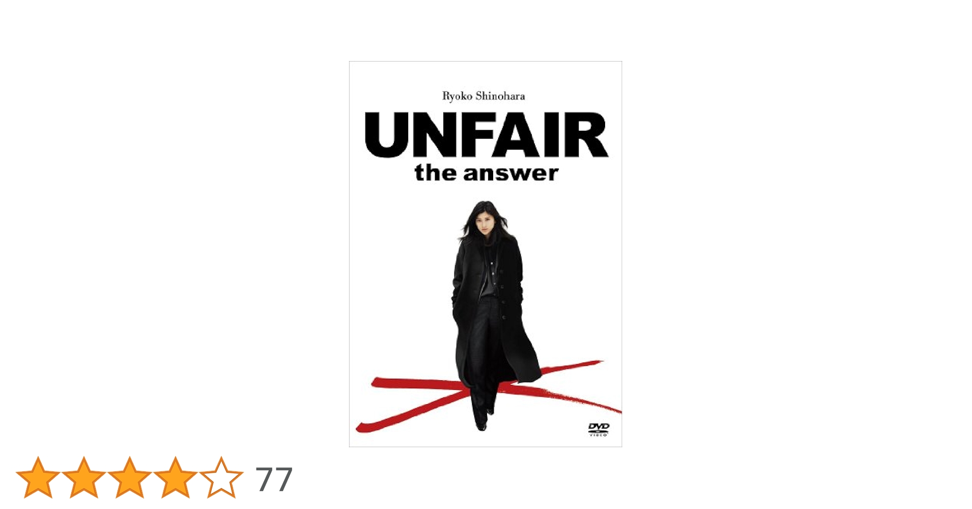 仙台～アンフェアDVD-BOX/special/movie/answer/end 41Dfes0u0PL.jpg_BO30,255,255,