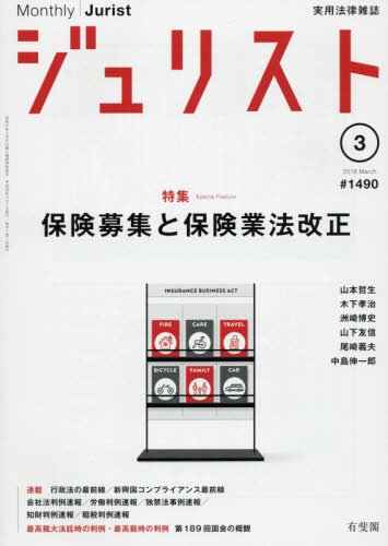 ジュリスト 2016年 03 月号 [雑誌]