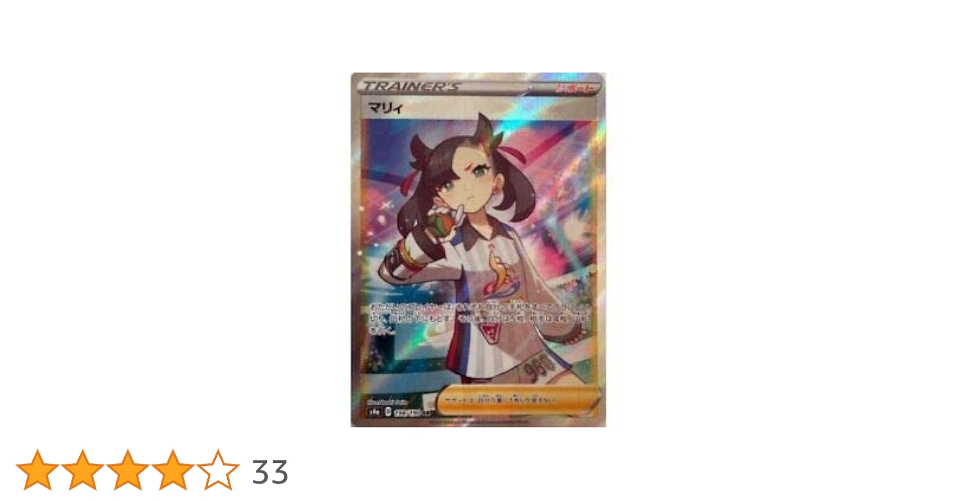 Amazon.co.jp: ポケモンカードゲーム S4a 198/190 マリィ サポート (SR Amazon.co.jp: ポケモンカードゲーム S4a 198/190 マリィ サポート (SR