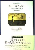 愛しあっていたのに アリス・マクダーモット Amazon.co.jp: アリス マクダーモット: 本