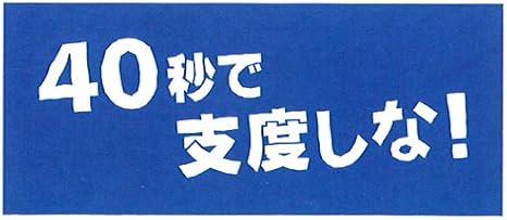 Amazon メッセージ フェイス タオル ３４０ ８００ｍｍ 天空の城ラピュタ ４０秒で支度しな スポーツ タオル ラピュタ シータ パズー ドーラ ムスカ 名言 マンガ 漫画 アニメ 映画 宮崎駿 キャラ クター グッズ 面白 おもしろ カッコイイ おもちゃ雑貨