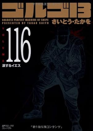 Amazon.co.jp: ゴルゴ13 (volume 138) (SPコミックス コンパクト