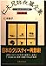 仁木兄妹長篇全集 2 冬・春の巻: 雄太郎・悦子の全事件