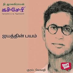 Couverture de Jayathin Bayam (Tamil Edition)