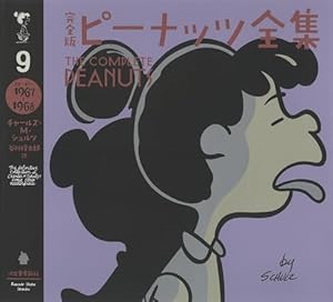 完全版 ピーナッツ全集 8: スヌーピー1965~1966 | チャールズ・M