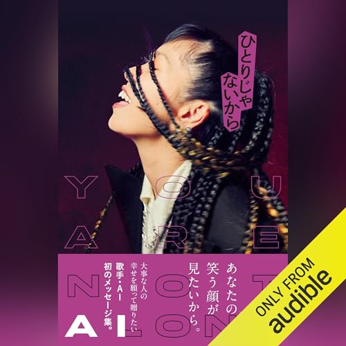 Page de couverture de AI 1st BOOK『ひとりじゃないから』