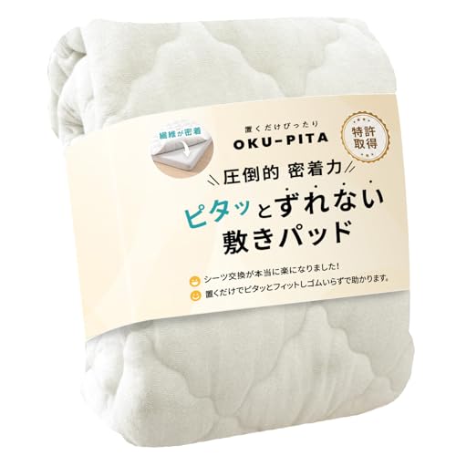 COYOLI OKU-PITA 敷きパッド シングル 置くだけゴムなし さらさらレーヨンパイル 特許取得 洗える ズレない ベッドパッド